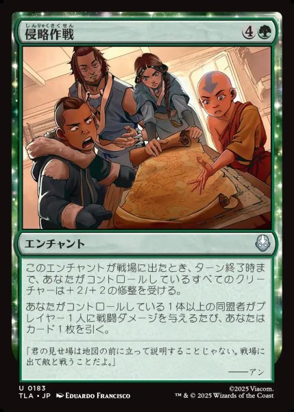 画像1: 【JPN】侵略作戦/Invasion Tactics[MTG_TLA_0183_U] (1)