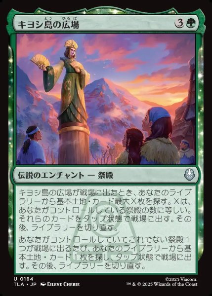 画像1: 【JPN】キヨシ島の広場/Kyoshi Island Plaza[MTG_TLA_0184_U] (1)