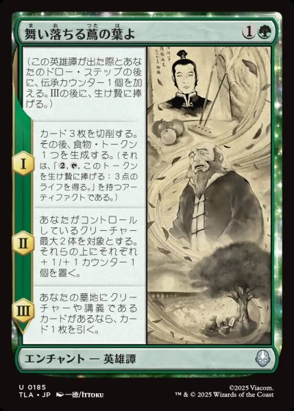 画像1: 【JPN】舞い落ちる蔦の葉よ/Leaves from the Vine[MTG_TLA_0185_U] (1)