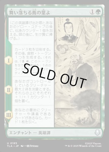 画像1: 【JPN】舞い落ちる蔦の葉よ/Leaves from the Vine[MTG_TLA_0185_U] (1)