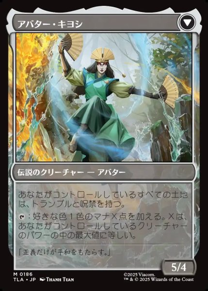 画像2: 【JPN】キヨシの伝説/アバター・キヨシ/The Legend of Kyoshi/Avatar Kyoshi[MTG_TLA_0186_M] (2)