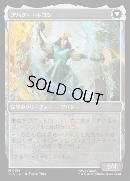 画像2: 【JPN】キヨシの伝説/アバター・キヨシ/The Legend of Kyoshi/Avatar Kyoshi[MTG_TLA_0186_M] (2)