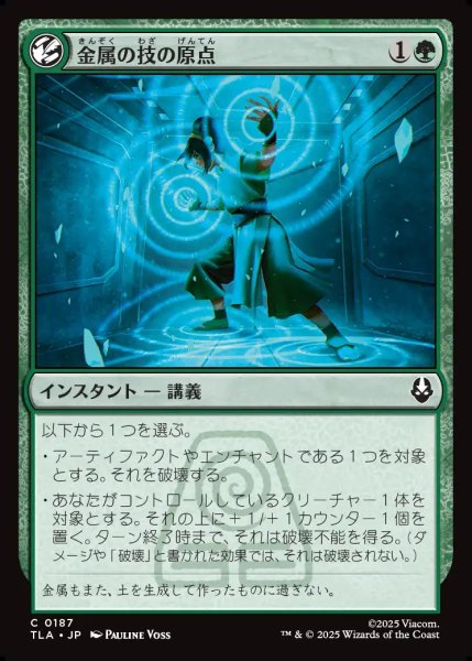 画像1: 【JPN】金属の技の原点/Origin of Metalbending[MTG_TLA_0187_C] (1)