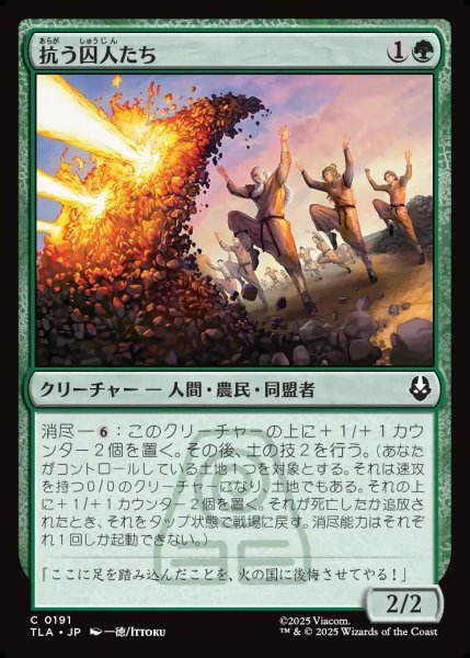 画像1: 【JPN】抗う囚人たち/Rebellious Captives[MTG_TLA_0191_C] (1)