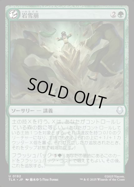 画像1: 【JPN】岩雪崩/Rockalanche[MTG_TLA_0192_U] (1)