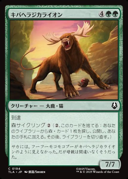 画像1: 【JPN】キバヘラジカライオン/Saber-Tooth Moose-Lion[MTG_TLA_0194_C] (1)