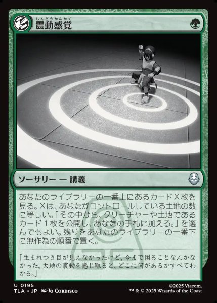 画像1: 【JPN】震動感覚/Seismic Sense[MTG_TLA_0195_U] (1)