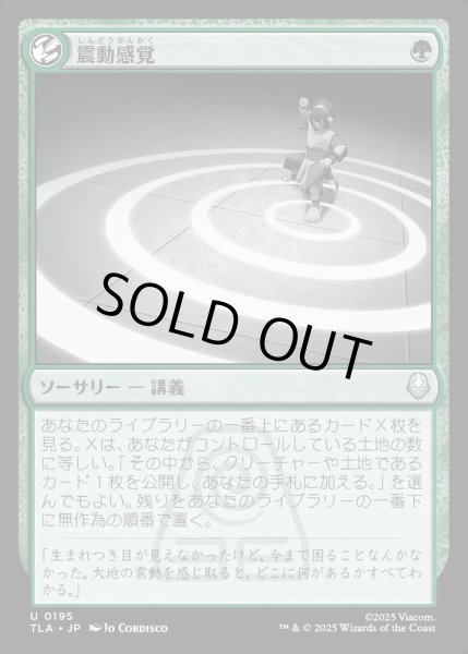 画像1: 【JPN】震動感覚/Seismic Sense[MTG_TLA_0195_U] (1)