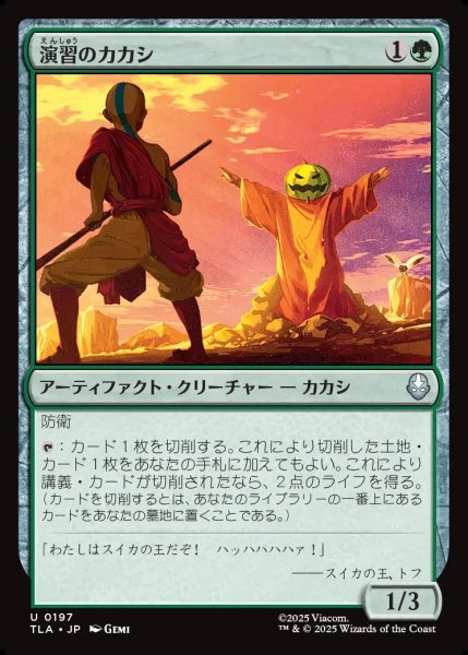 画像1: 【JPN】演習のカカシ/Sparring Dummy[MTG_TLA_0197_U] (1)