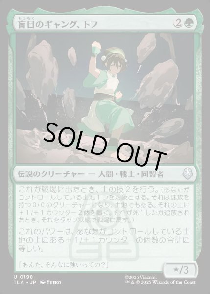 画像1: 【JPN】盲目のギャング、トフ/Toph, the Blind Bandit[MTG_TLA_0198_U] (1)