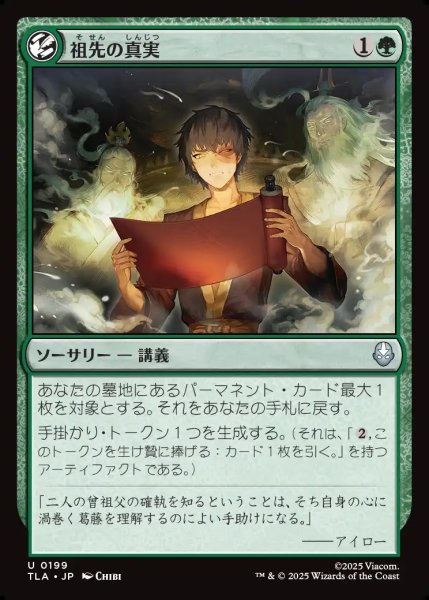 画像1: 【JPN】祖先の真実/True Ancestry[MTG_TLA_0199_U] (1)