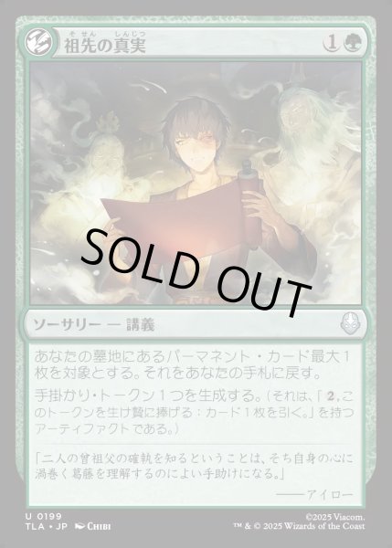 画像1: 【JPN】祖先の真実/True Ancestry[MTG_TLA_0199_U] (1)