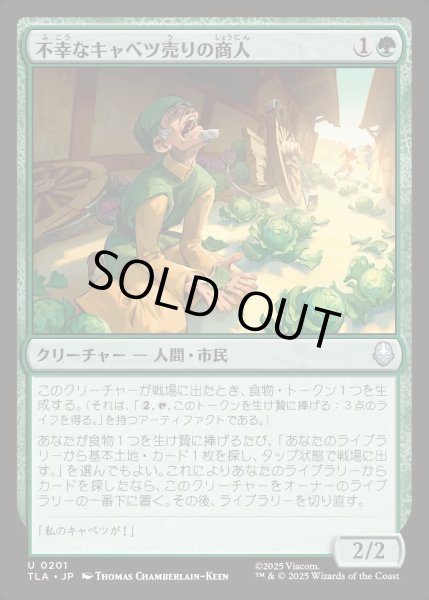 画像1: 【JPN】不幸なキャベツ売りの商人/Unlucky Cabbage Merchant[MTG_TLA_0201_U] (1)