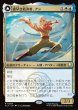 画像1: 【JPN】素早き救済者、アン/大海の憤怒、アンとラー/Aang, Swift Savior/Aang and La, Ocean's Fury[MTG_TLA_0204_R] (1)