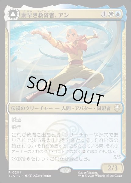 画像1: 【JPN】素早き救済者、アン/大海の憤怒、アンとラー/Aang, Swift Savior/Aang and La, Ocean's Fury[MTG_TLA_0204_R] (1)