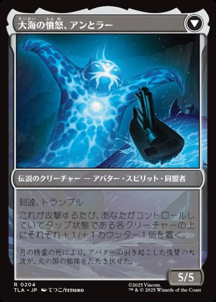 画像2: 【JPN】素早き救済者、アン/大海の憤怒、アンとラー/Aang, Swift Savior/Aang and La, Ocean's Fury[MTG_TLA_0204_R] (2)
