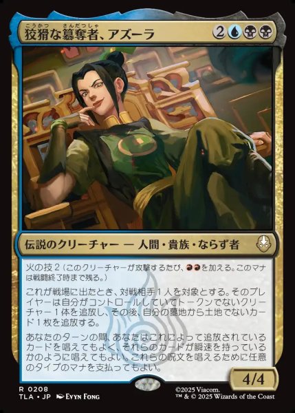 画像1: 【JPN】狡猾な簒奪者、アズーラ/Azula, Cunning Usurper[MTG_TLA_0208_R] (1)