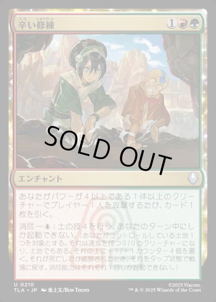 画像1: 【JPN】辛い修練/Bitter Work[MTG_TLA_0210_U] (1)