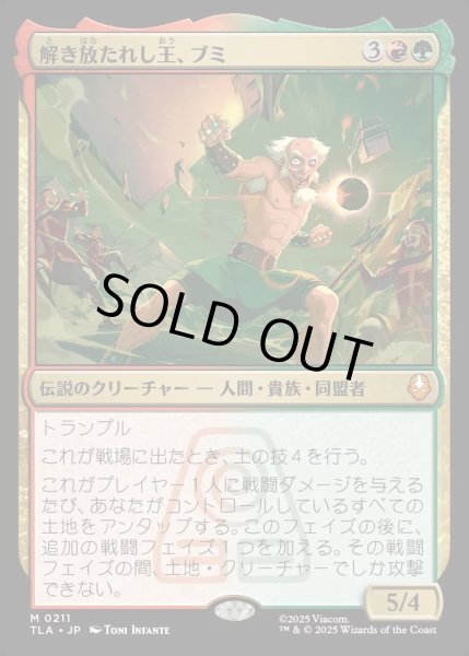 画像1: 【JPN】解き放たれし王、ブミ/Bumi, Unleashed[MTG_TLA_0211_M] (1)