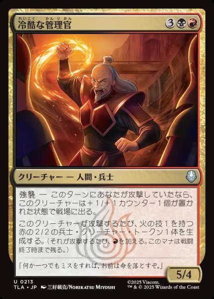 画像1: 【JPN】冷酷な管理官/Cruel Administrator[MTG_TLA_0213_U] (1)