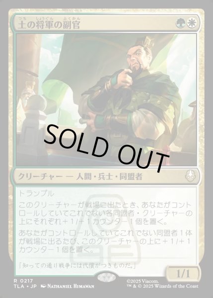 画像1: 【JPN】土の将軍の副官/Earth King's Lieutenant[MTG_TLA_0217_R] (1)