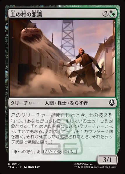 画像1: 【JPN】土の村の悪漢/Earth Village Ruffians[MTG_TLA_0219_C] (1)