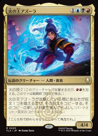 JPN】火の王ズーコ/Fire Lord Zuko[MTG_TLA_0315_R] - マスターズ