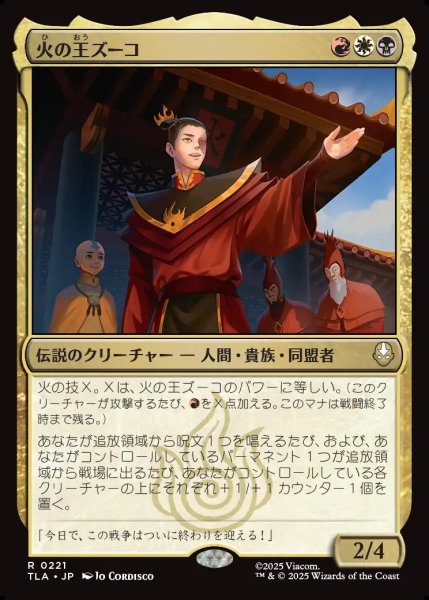 画像1: 【JPN】火の王ズーコ/Fire Lord Zuko[MTG_TLA_0221_R] (1)