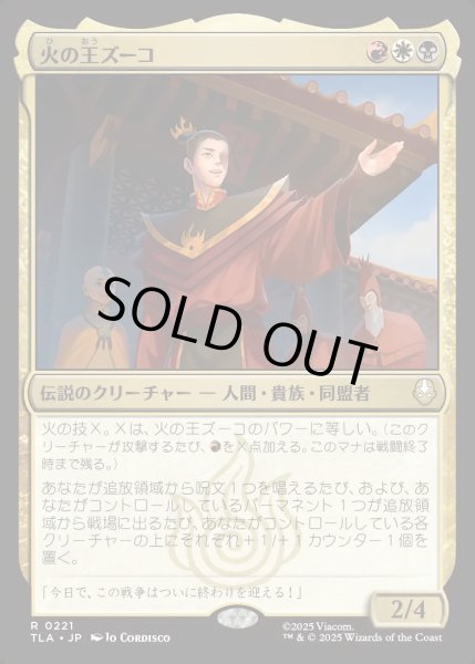 画像1: 【JPN】火の王ズーコ/Fire Lord Zuko[MTG_TLA_0221_R] (1)