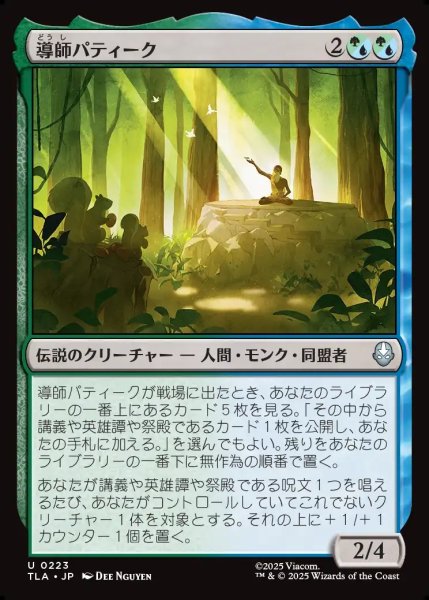 画像1: 【JPN】導師パティーク/Guru Pathik[MTG_TLA_0223_U] (1)