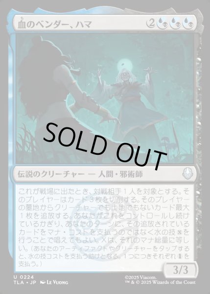 画像1: 【JPN】血のベンダー、ハマ/Hama, the Bloodbender[MTG_TLA_0224_U] (1)