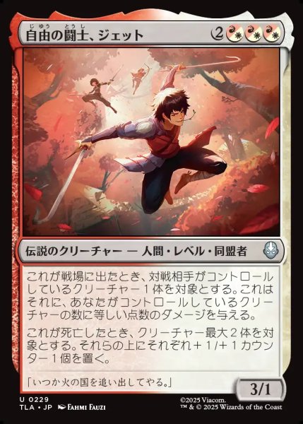 画像1: 【JPN】自由の闘士、ジェット/Jet, Freedom Fighter[MTG_TLA_0229_U] (1)