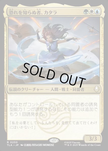 画像1: 【JPN】恐れを知らぬ者、カタラ/Katara, the Fearless[MTG_TLA_0230_R] (1)