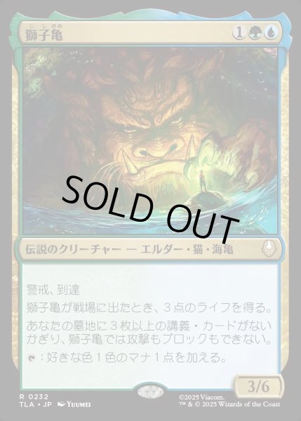 画像1: 【JPN】獅子亀/The Lion-Turtle[MTG_TLA_0232_R] (1)