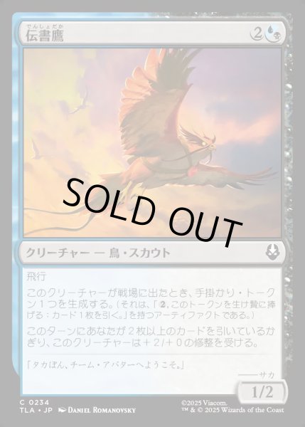 画像1: 【JPN】伝書鷹/Messenger Hawk[MTG_TLA_0234_C] (1)