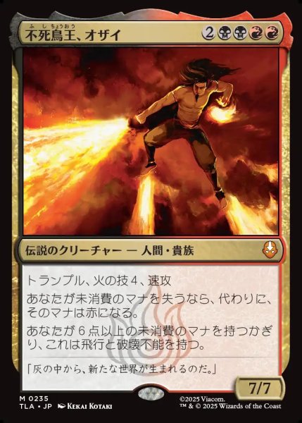 画像1: 【JPN】不死鳥王、オザイ/Ozai, the Phoenix King[MTG_TLA_0235_M] (1)