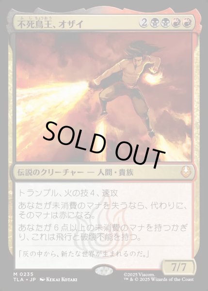 画像1: 【JPN】不死鳥王、オザイ/Ozai, the Phoenix King[MTG_TLA_0235_M] (1)