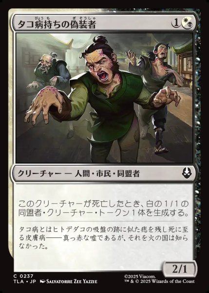 画像1: 【JPN】タコ病持ちの偽装者/Pretending Poxbearers[MTG_TLA_0237_C] (1)