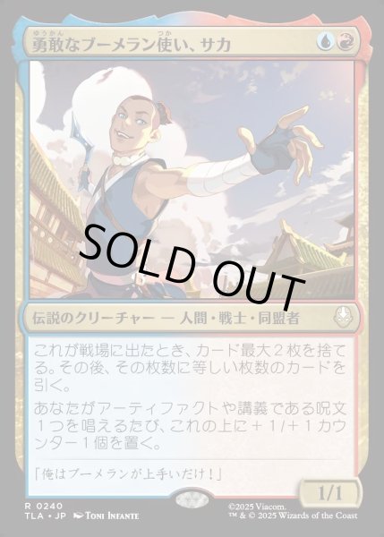 画像1: 【JPN】勇敢なブーメラン使い、サカ/Sokka, Bold Boomeranger[MTG_TLA_0240_R] (1)