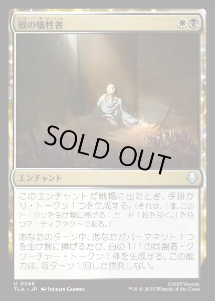 画像1: 【JPN】戦の犠牲者/Tolls of War[MTG_TLA_0245_U] (1)