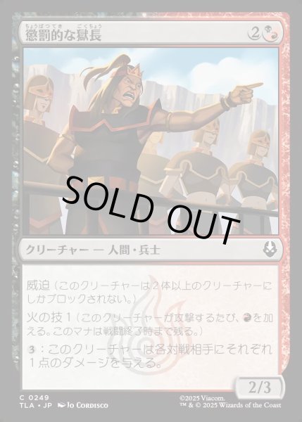 画像1: 【JPN】懲罰的な獄長/Vindictive Warden[MTG_TLA_0249_C] (1)