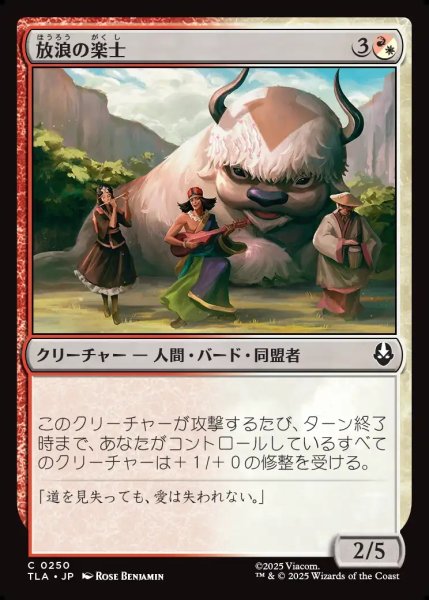 画像1: 【JPN】放浪の楽士/Wandering Musicians[MTG_TLA_0250_C] (1)