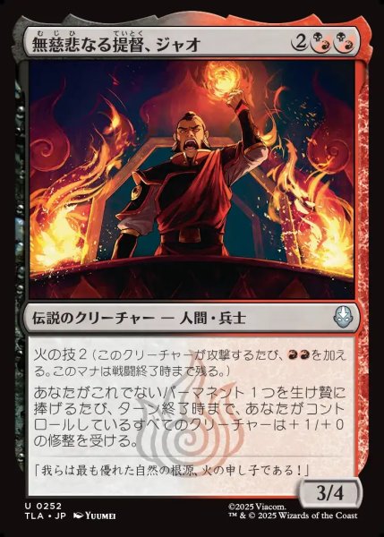 画像1: 【JPN】無慈悲なる提督、ジャオ/Zhao, Ruthless Admiral[MTG_TLA_0252_U] (1)