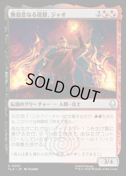 画像1: 【JPN】無慈悲なる提督、ジャオ/Zhao, Ruthless Admiral[MTG_TLA_0252_U] (1)
