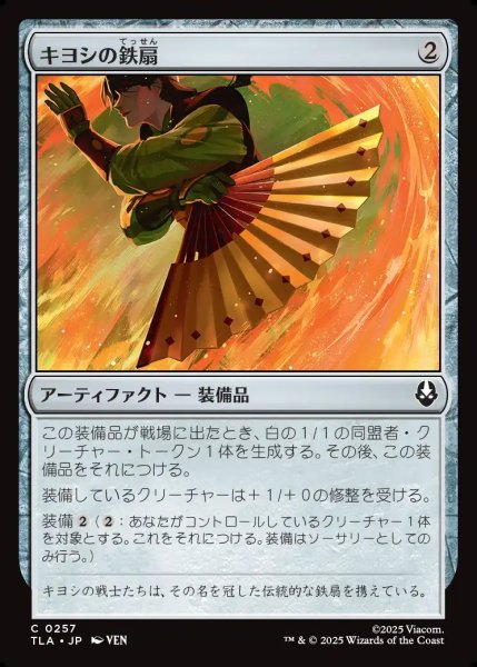 画像1: 【JPN】キヨシの鉄扇/Kyoshi Battle Fan[MTG_TLA_0257_C] (1)