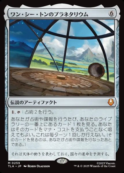 画像1: 【JPN】ワン・シー・トンのプラネタリウム/Planetarium of Wan Shi Tong[MTG_TLA_0259_M] (1)