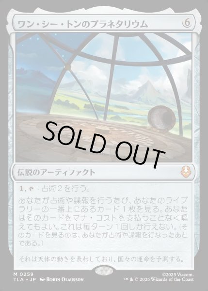 画像1: 【JPN】ワン・シー・トンのプラネタリウム/Planetarium of Wan Shi Tong[MTG_TLA_0259_M] (1)