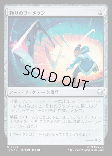 画像1: 【JPN】頼りのブーメラン/Trusty Boomerang[MTG_TLA_0260_U] (1)