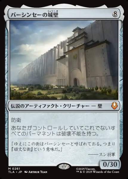 画像1: 【JPN】バーシンセーの城壁/The Walls of Ba Sing Se[MTG_TLA_0261_M] (1)
