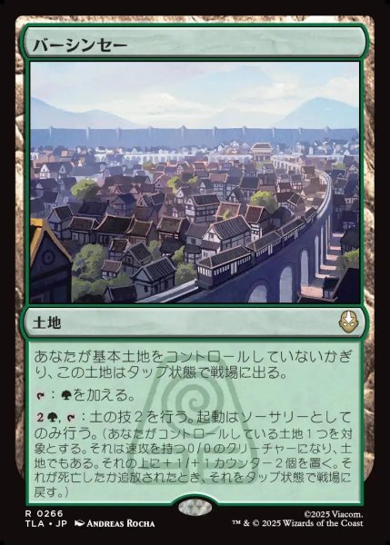 画像1: 【JPN】バーシンセー/Ba Sing Se[MTG_TLA_0266_R] (1)
